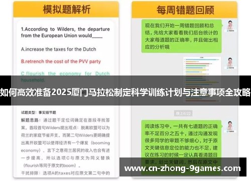 如何高效准备2025厦门马拉松制定科学训练计划与注意事项全攻略