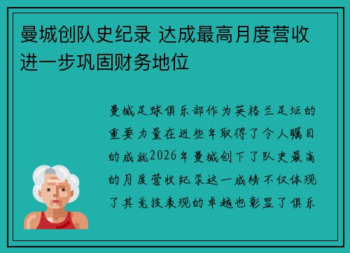 曼城创队史纪录 达成最高月度营收 进一步巩固财务地位