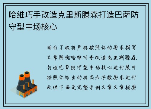 哈维巧手改造克里斯滕森打造巴萨防守型中场核心