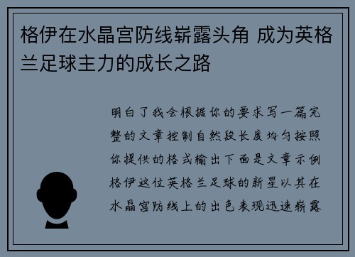 格伊在水晶宫防线崭露头角 成为英格兰足球主力的成长之路