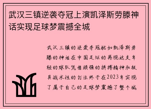 武汉三镇逆袭夺冠上演凯泽斯劳滕神话实现足球梦震撼全城