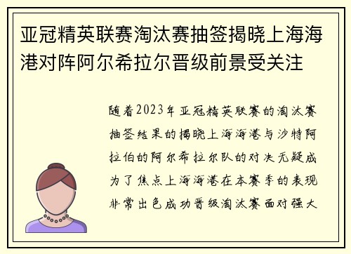 亚冠精英联赛淘汰赛抽签揭晓上海海港对阵阿尔希拉尔晋级前景受关注