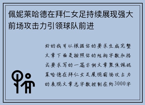 佩妮莱哈德在拜仁女足持续展现强大前场攻击力引领球队前进 佩妮莱哈德在拜仁女足持续展现强大前场攻击力引领球队前进