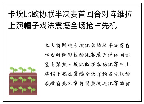 卡埃比欧协联半决赛首回合对阵维拉上演帽子戏法震撼全场抢占先机 卡埃比欧协联半决赛首回合对阵维拉上演帽子戏法震撼全场抢占先机