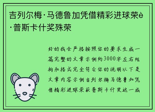 吉列尔梅·马德鲁加凭借精彩进球荣获普斯卡什奖殊荣 吉列尔梅·马德鲁加凭借精彩进球荣获普斯卡什奖殊荣